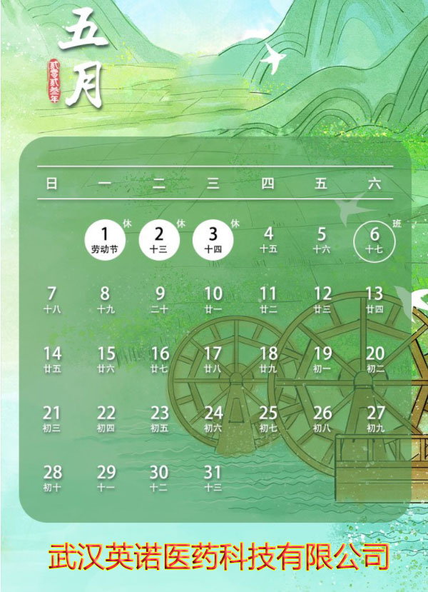 2023年五一放假安排