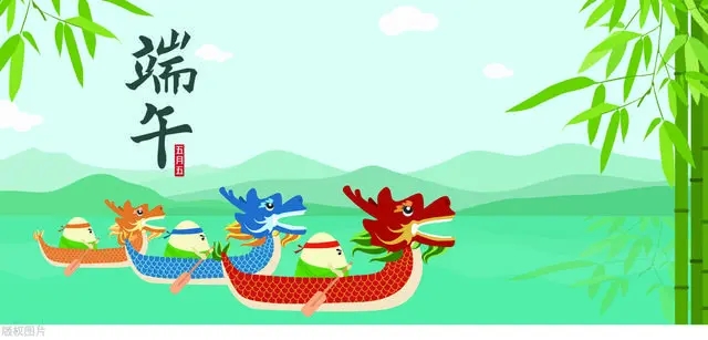 2024年端午節(jié)放假通知