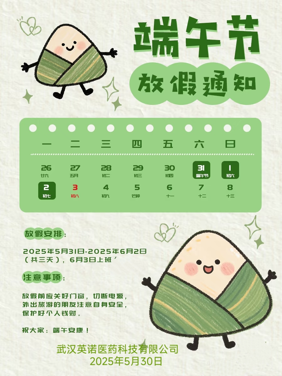 2025年端午節放假通知