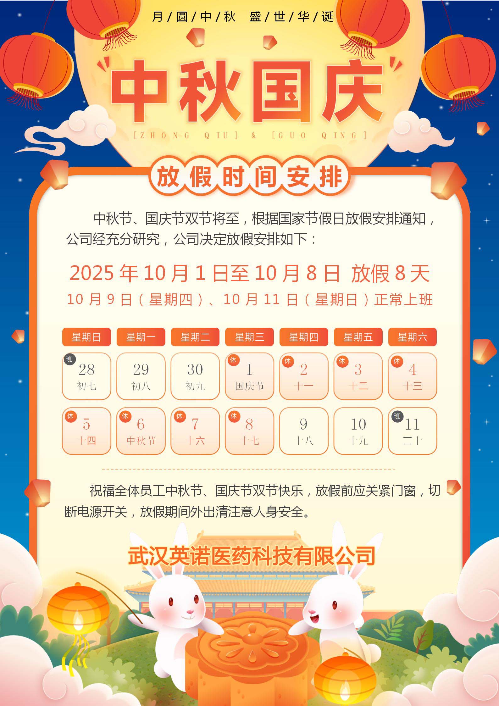 2025年中秋國慶雙節放假通知